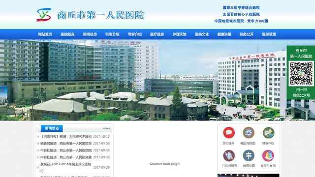 商丘市第一人民醫院