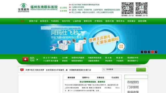 福州東南眼科醫院