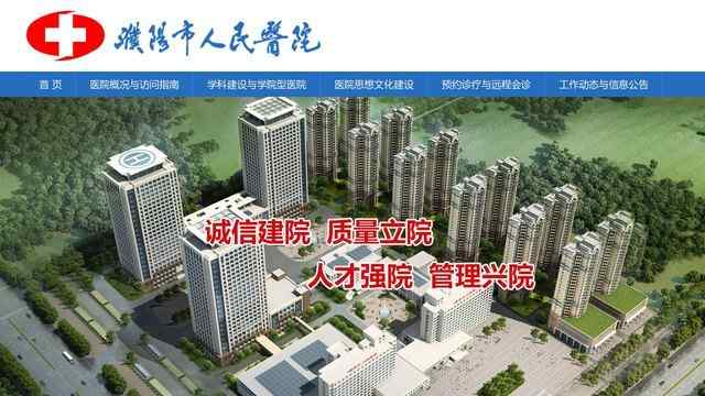 濮陽市人民醫院