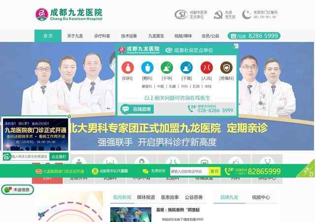 成都九龍醫院