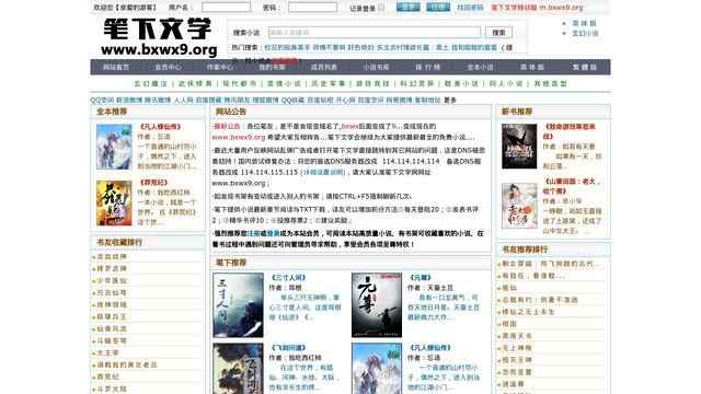 筆下文學小說網