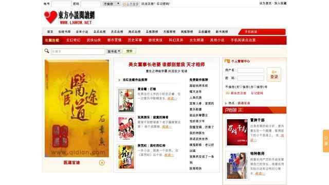 東方小說閱讀網