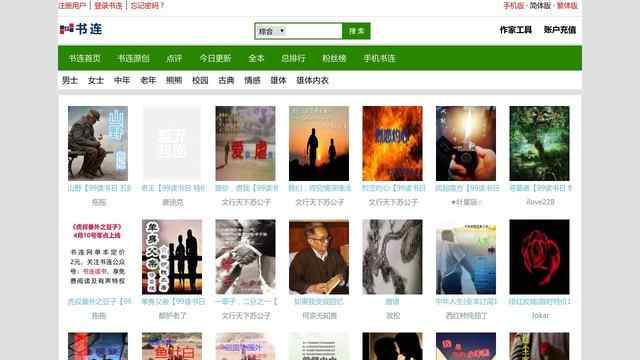 書連小說網