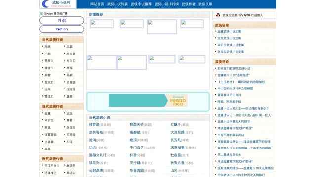 武俠小說在線閱讀