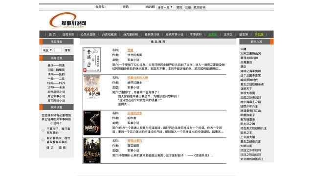 軍事小說網