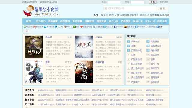 新世紀小說網