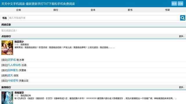 天天中文免費小說網