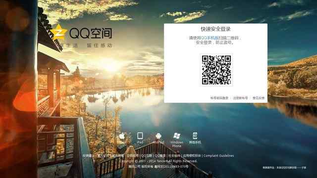 關閉qq空間申請