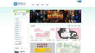 qq拼音皮膚
