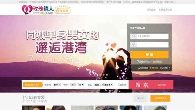 玫瑰情人交友網