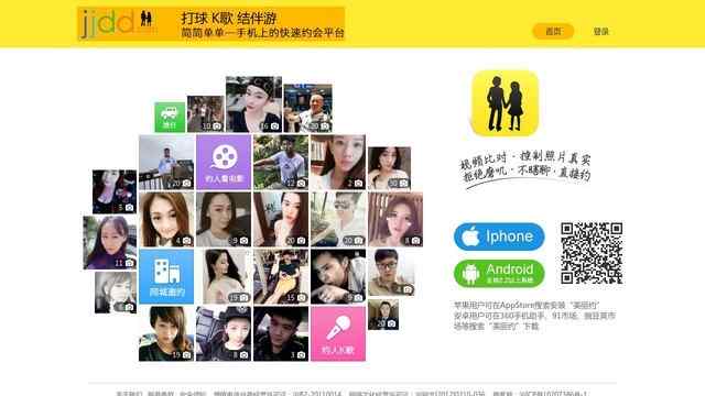 簡簡單單打分交友網