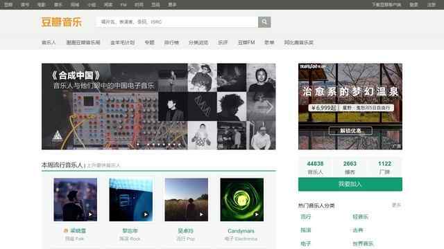 豆瓣音樂