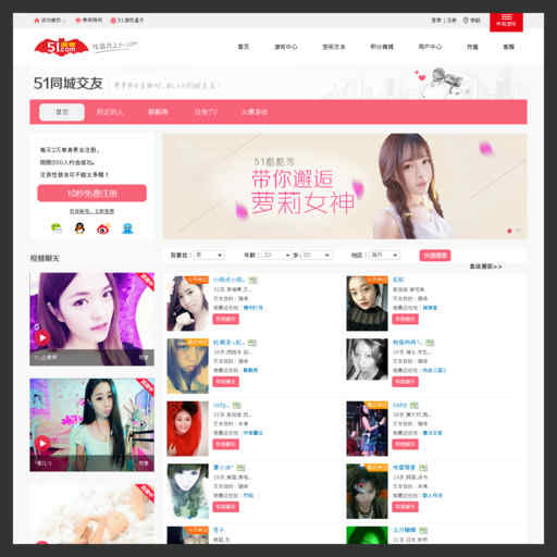 51交友網