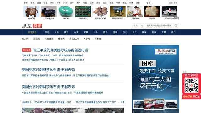 鳳凰網新聞