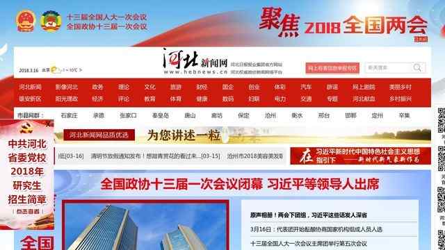 河北新聞