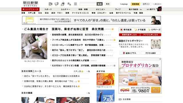朝日新聞