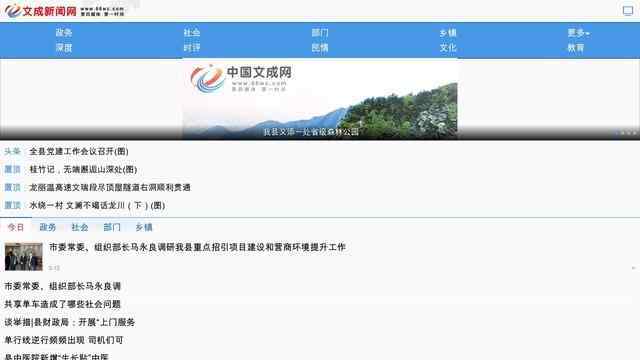文成新聞網
