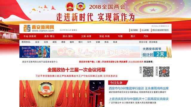 西安新聞