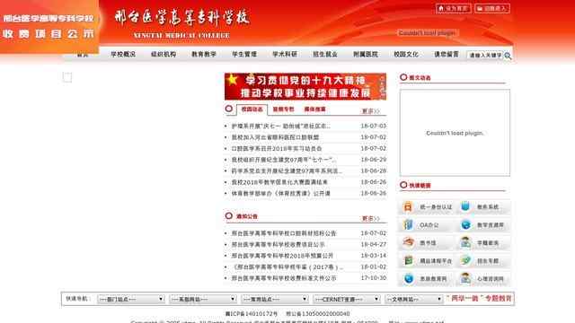 邢臺醫學高等專科學校網站