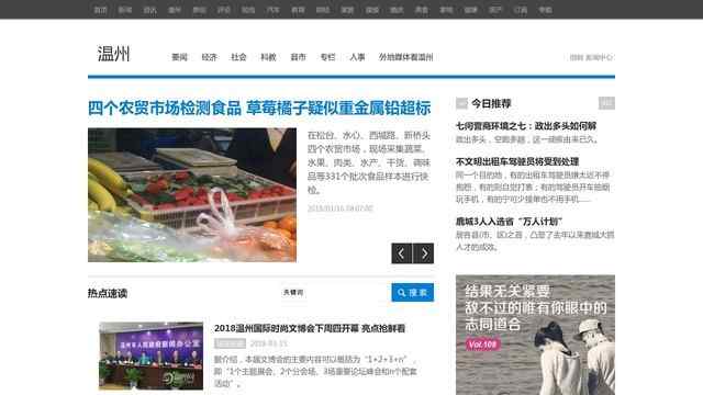 溫州新聞