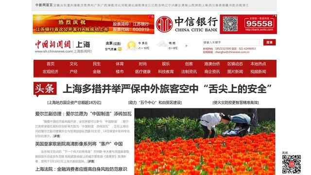 上海新聞