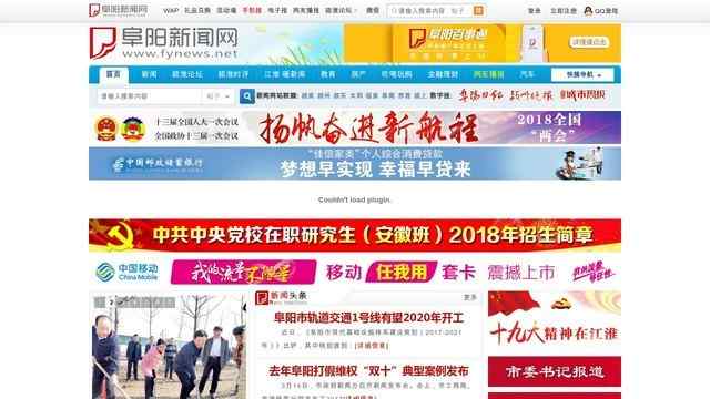 阜陽新聞網