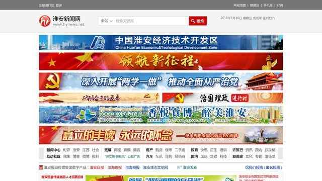 淮安新聞網