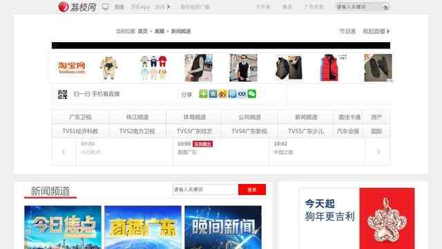 廣東新聞頻道直播