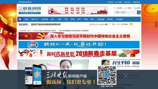 三峽新聞網