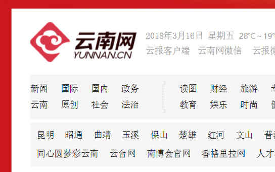 云南新聞