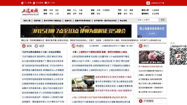 上海熱線新聞