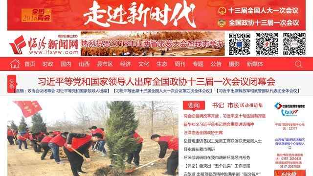 臨汾新聞網