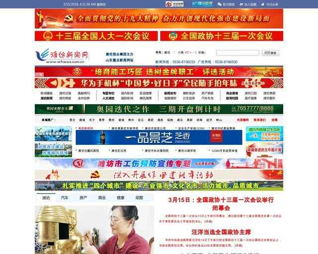 濰坊新聞網