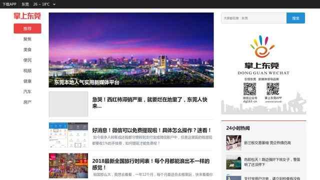 東莞信息港新聞