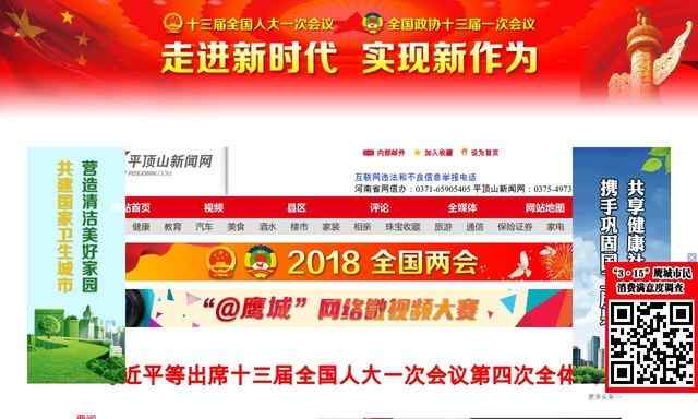 平頂山新聞網