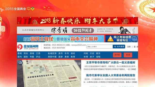 鹽城新聞網