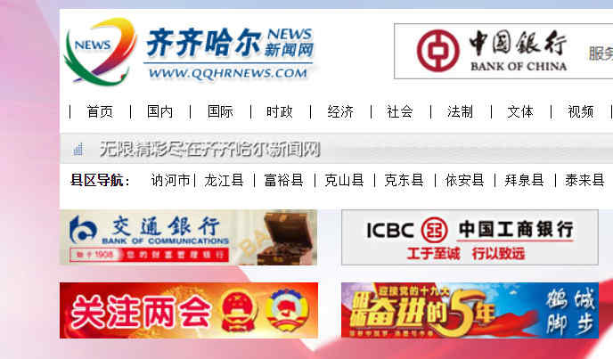 齊齊哈爾新聞網