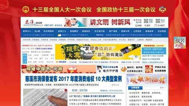 慈溪新聞網