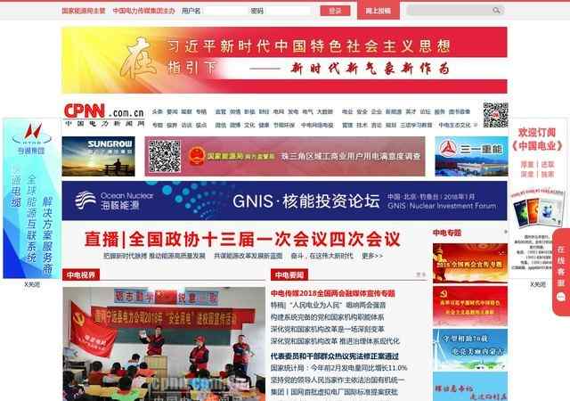 中國電力新聞網
