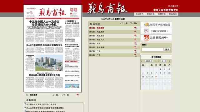 義烏新聞