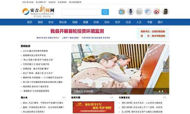安吉新聞網