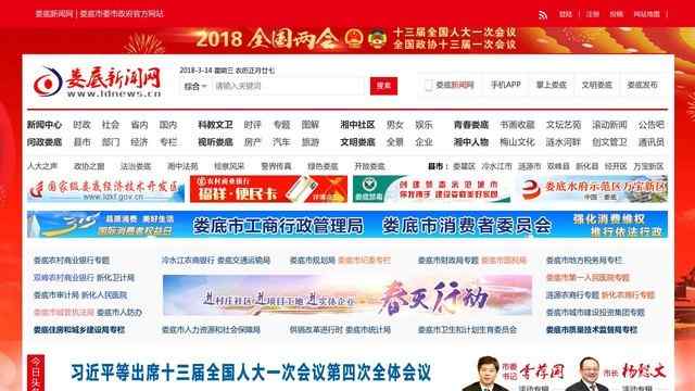 婁底新聞網