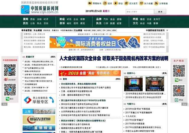 中國質量新聞網