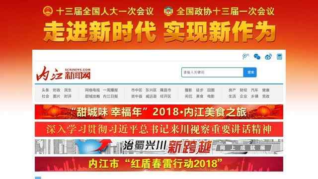 內江新聞網