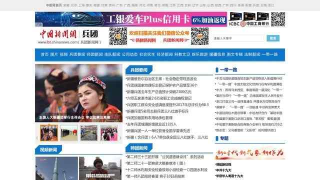 兵團新聞網