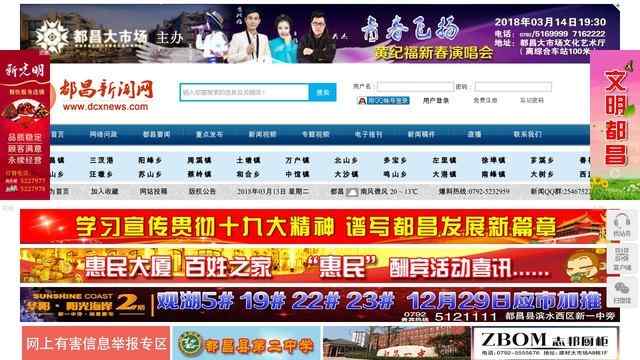 都昌新聞網