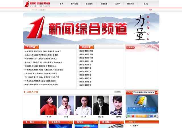 無錫新聞綜合頻道