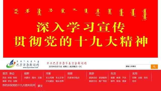 巴彥淖爾新聞網