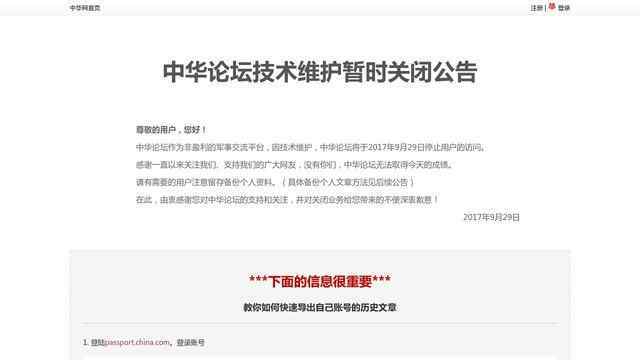 中華網軍事論壇