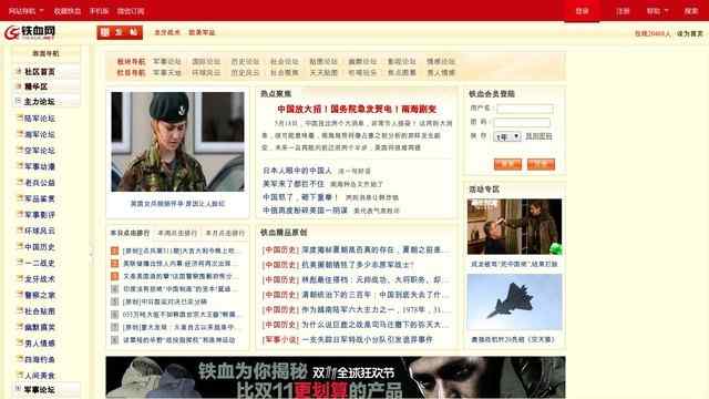 鐵血軍事論壇